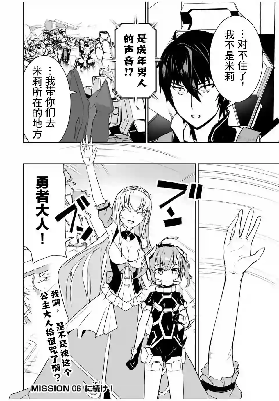 勇者小队第05话