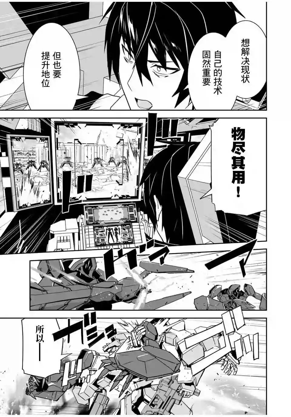 勇者小队第05话