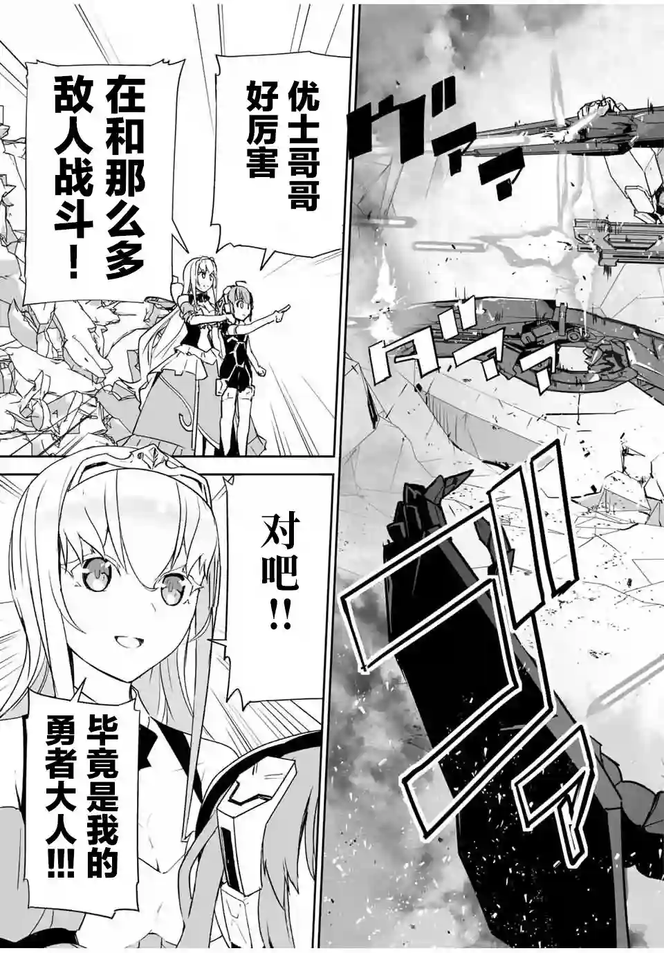 勇者小队第05话