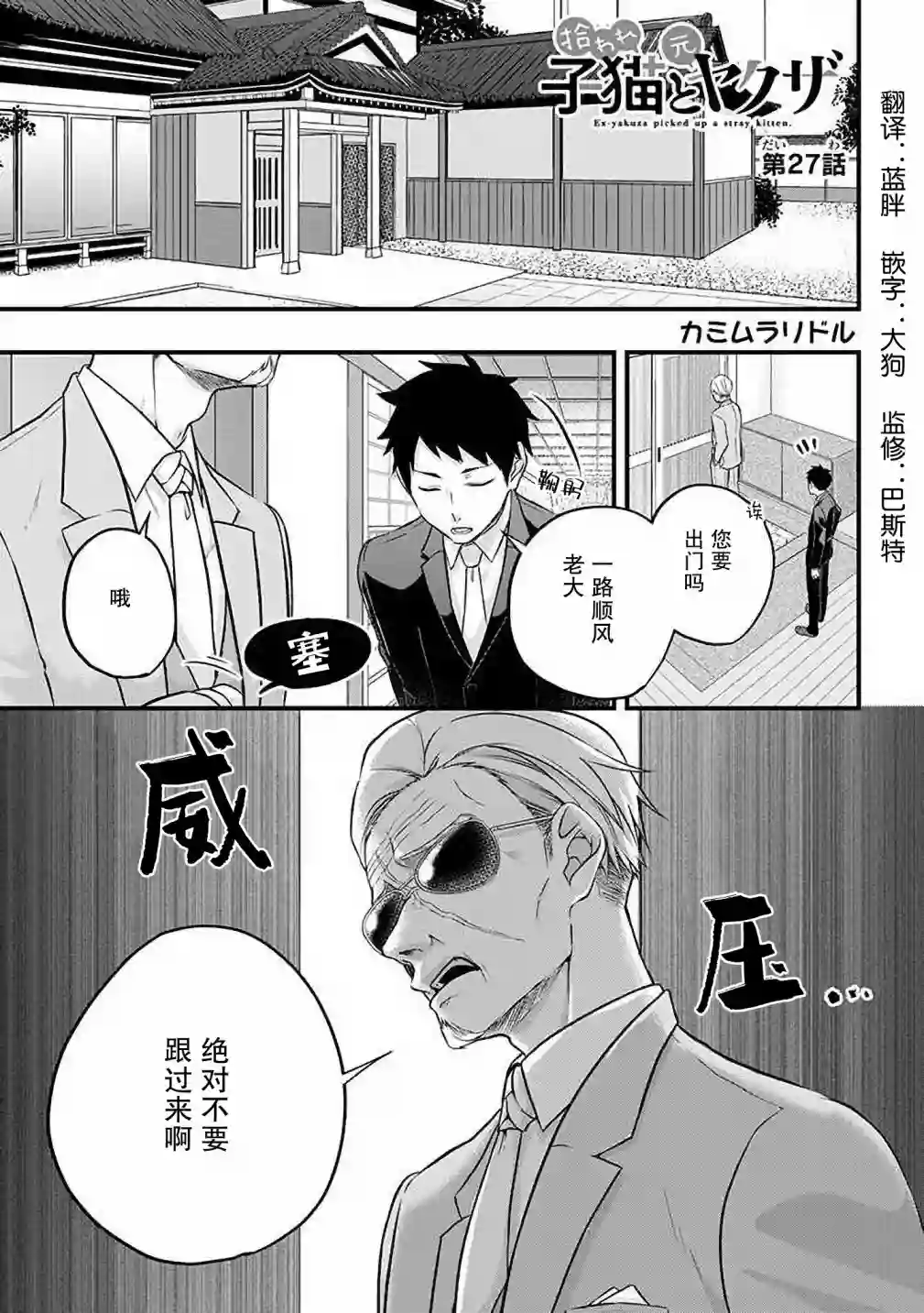 被遗弃的小猫咪与原黑道第27话