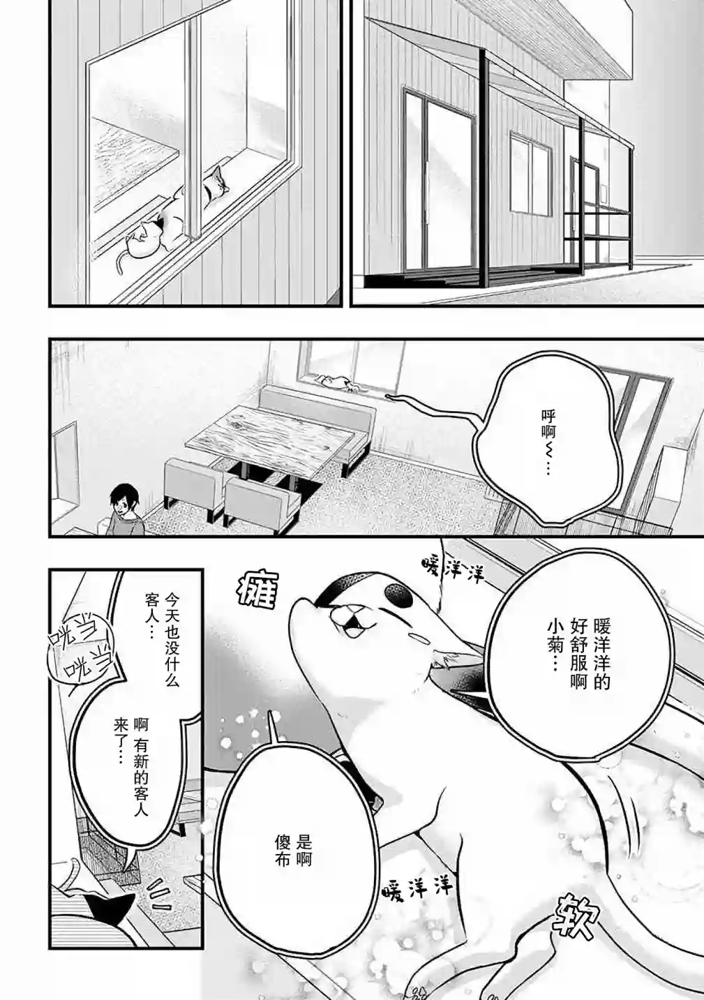 被遗弃的小猫咪与原黑道第27话