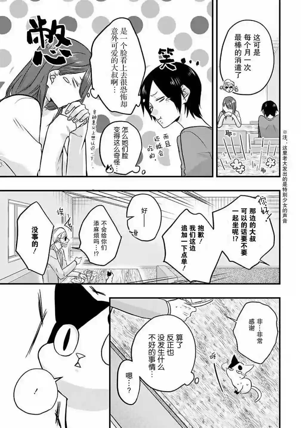 被遗弃的小猫咪与原黑道第27话