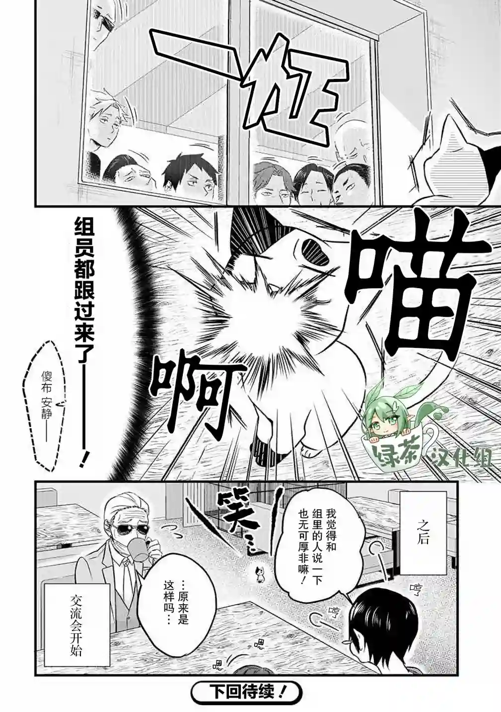 被遗弃的小猫咪与原黑道第27话