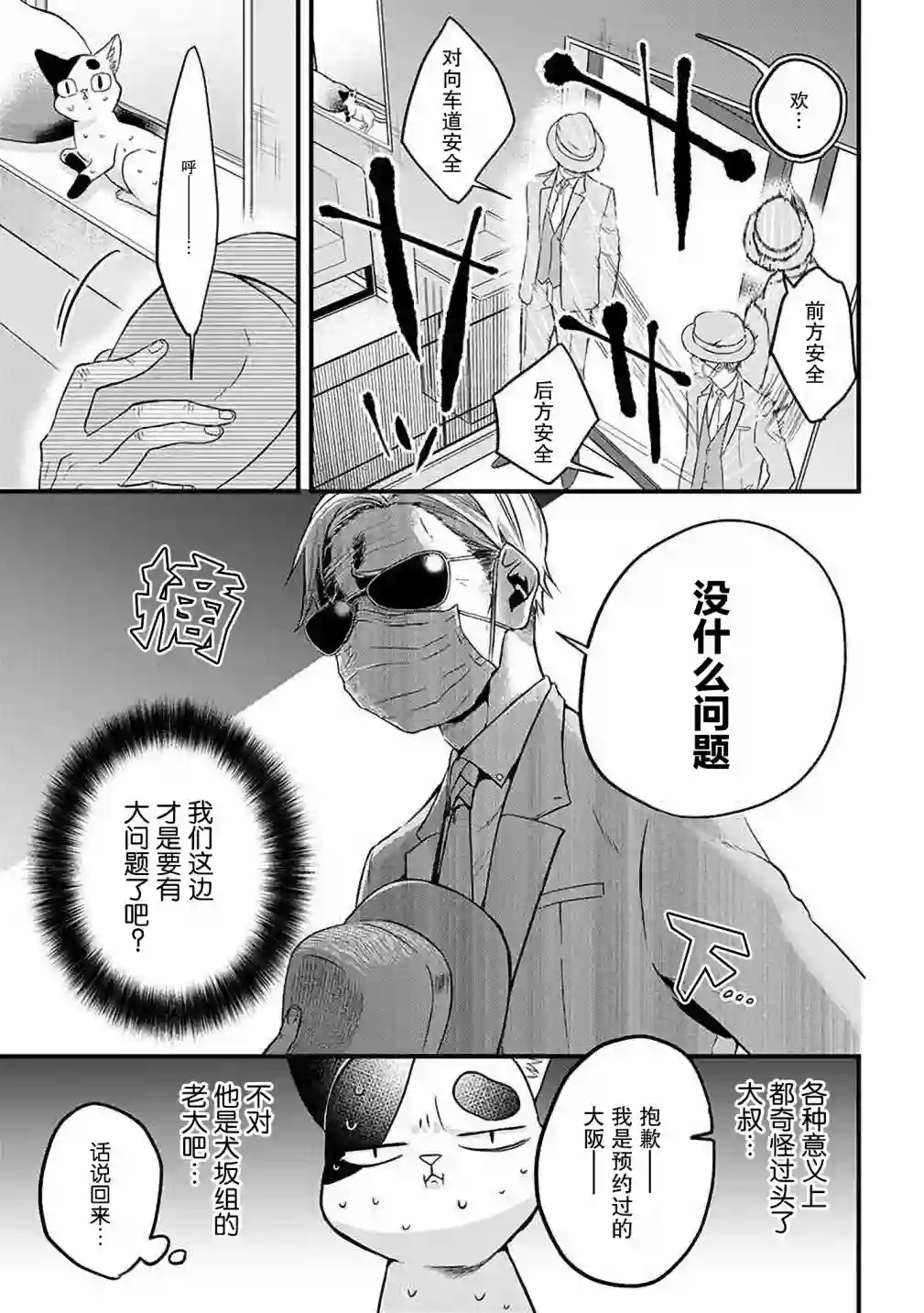 被遗弃的小猫咪与原黑道第27话