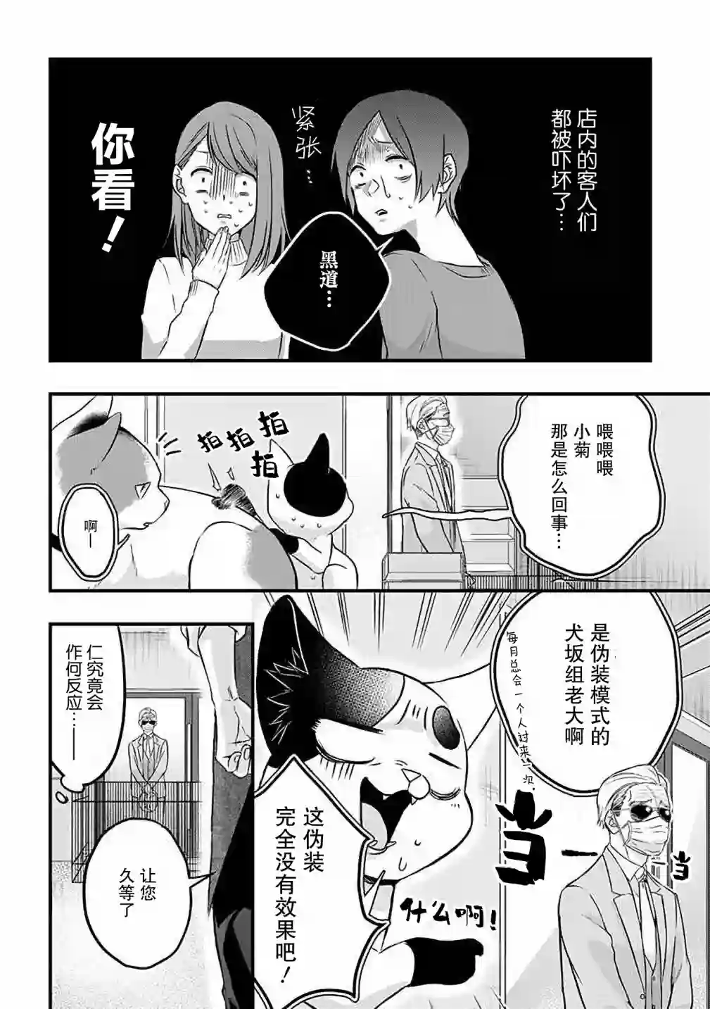 被遗弃的小猫咪与原黑道第27话