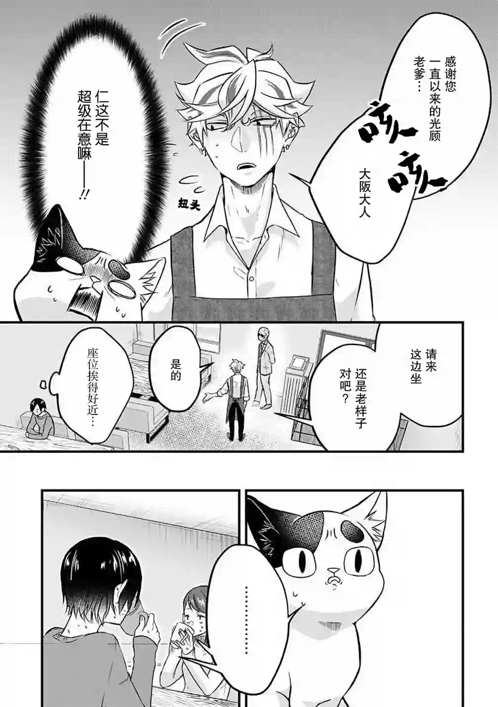被遗弃的小猫咪与原黑道第27话