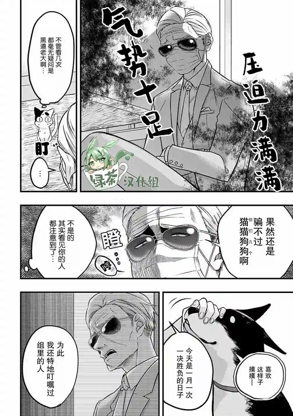 被遗弃的小猫咪与原黑道第27话