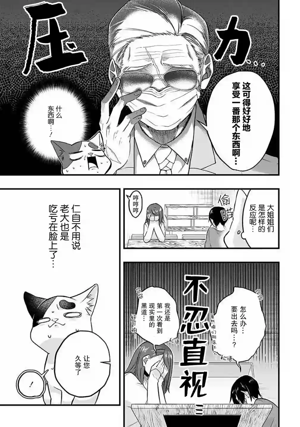 被遗弃的小猫咪与原黑道第27话
