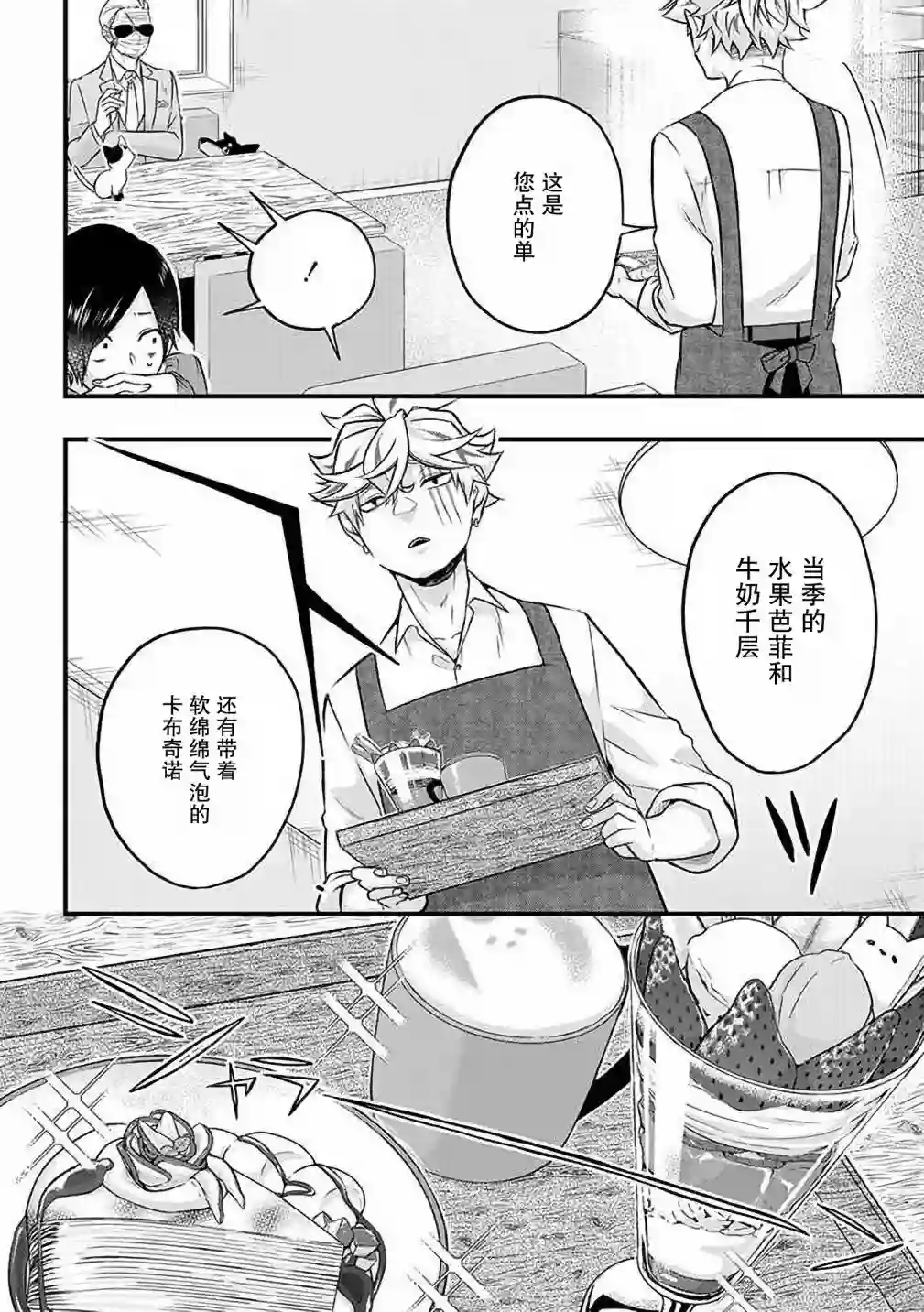被遗弃的小猫咪与原黑道第27话