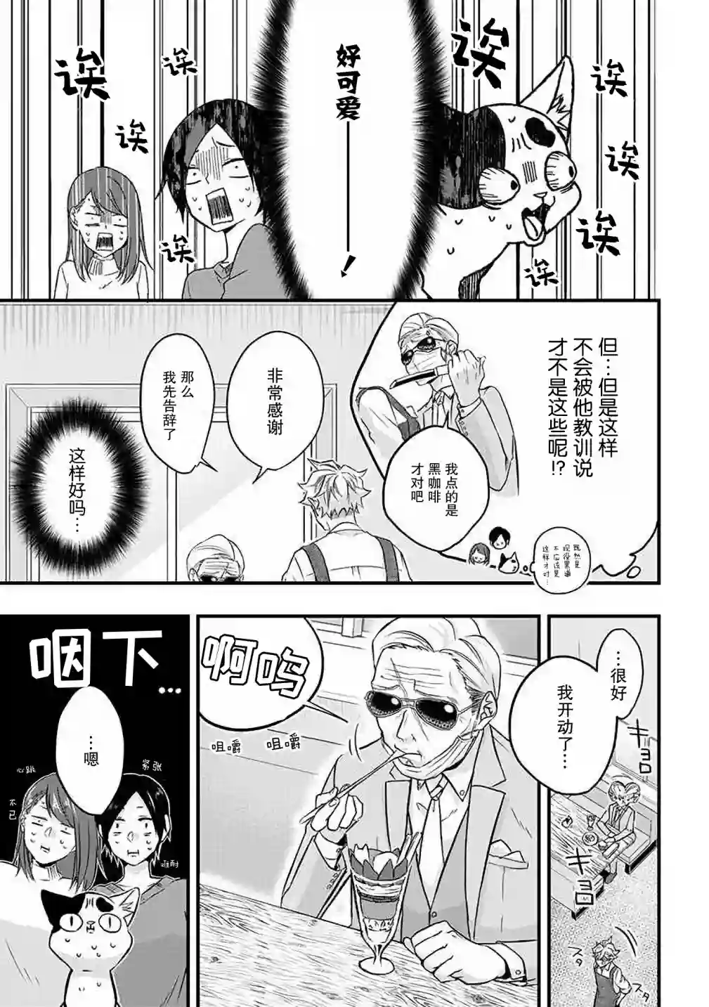 被遗弃的小猫咪与原黑道第27话