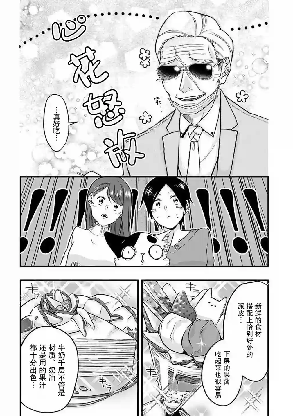 被遗弃的小猫咪与原黑道第27话