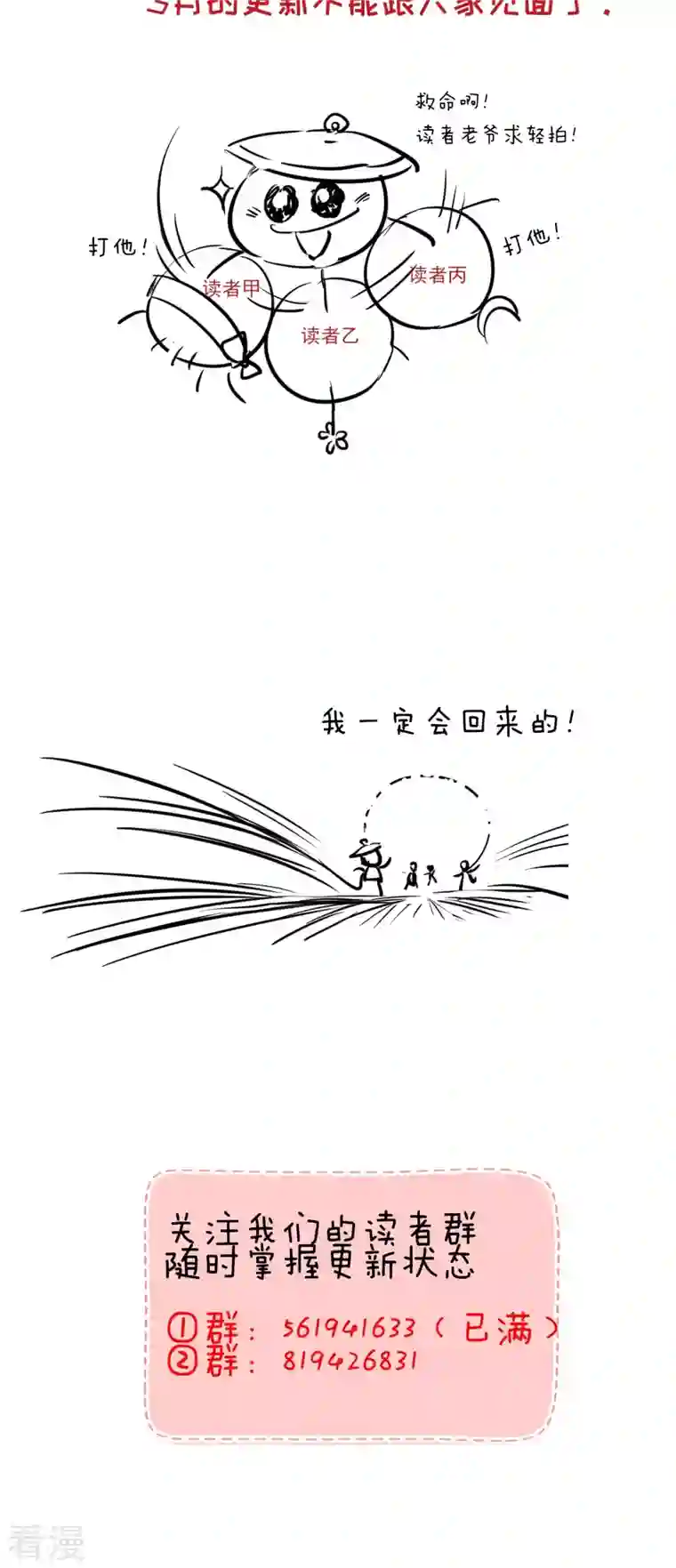 都市捉妖人3月请假条