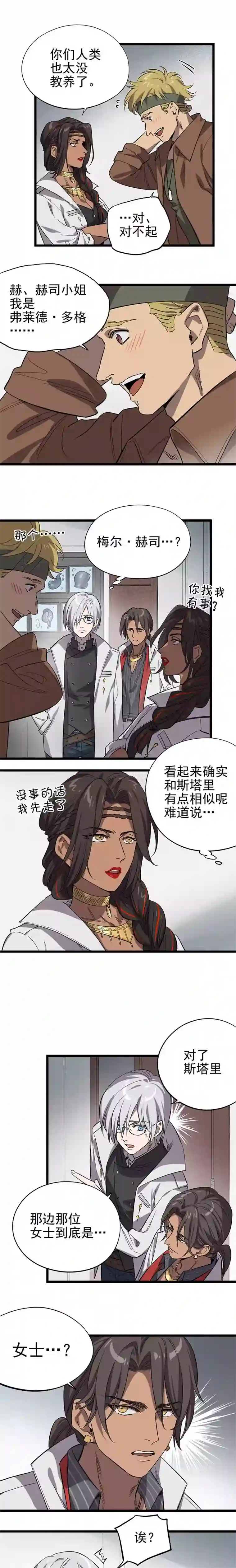 失落之门011-罗斯特·霍普教授