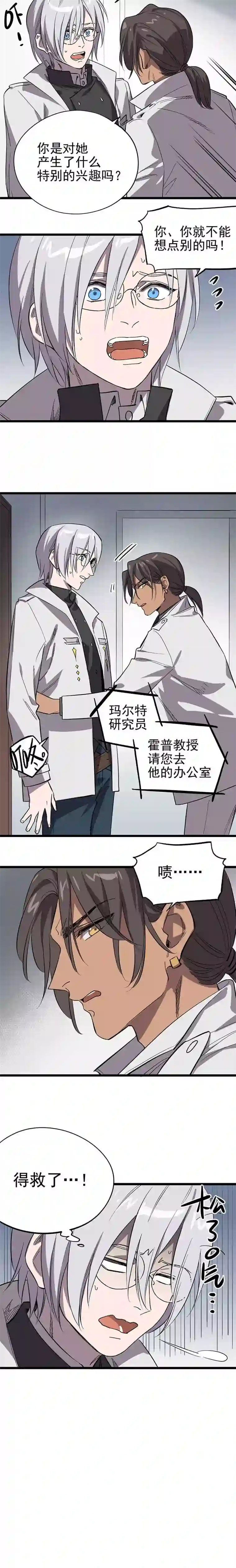 失落之门011-罗斯特·霍普教授