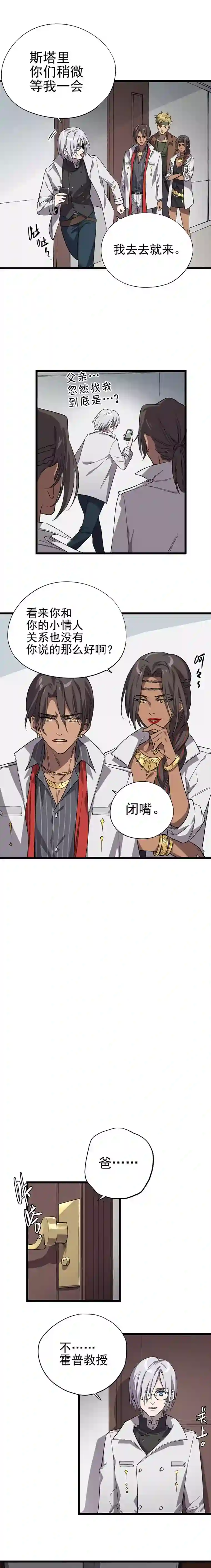 失落之门011-罗斯特·霍普教授