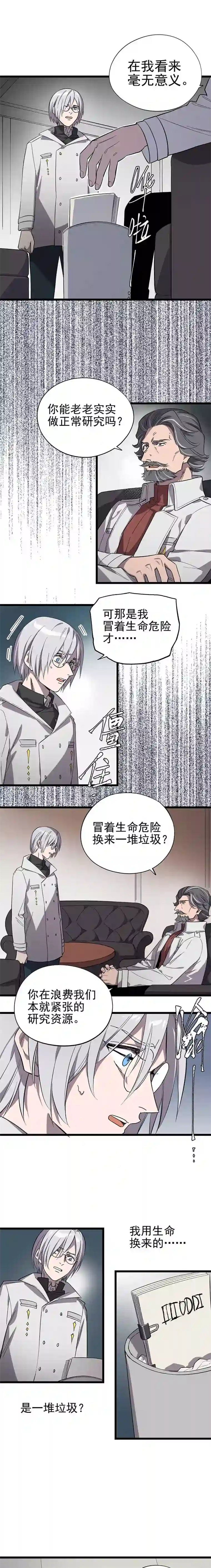 失落之门011-罗斯特·霍普教授