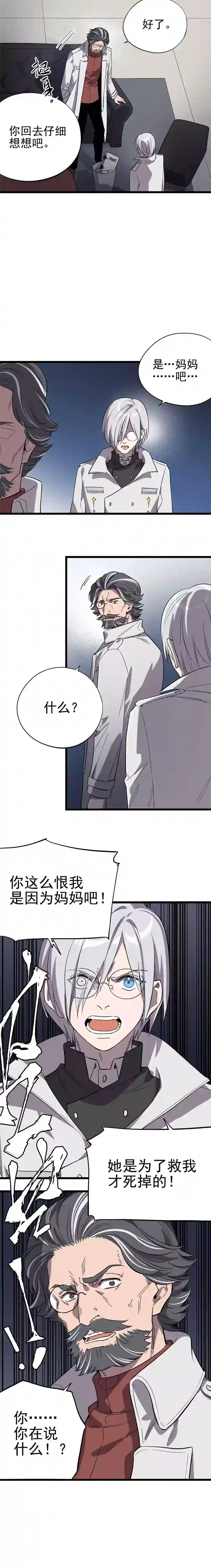 失落之门011-罗斯特·霍普教授