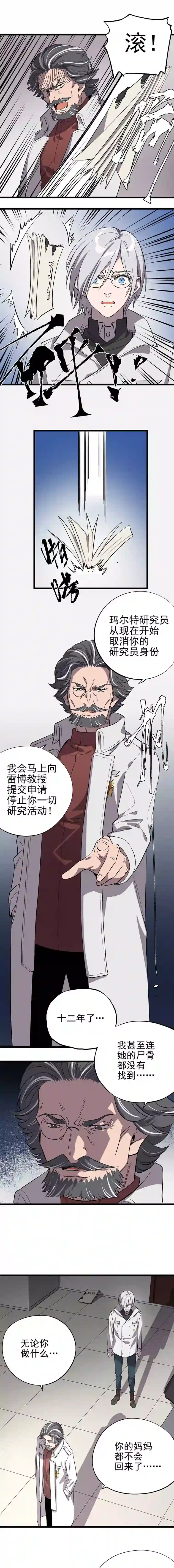 失落之门011-罗斯特·霍普教授