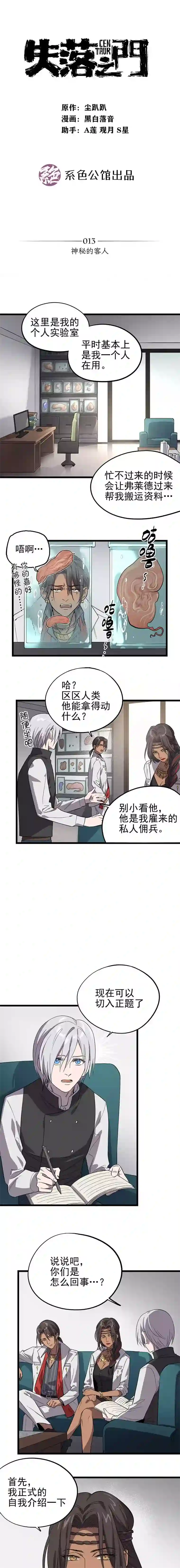 失落之门013-神秘的客人