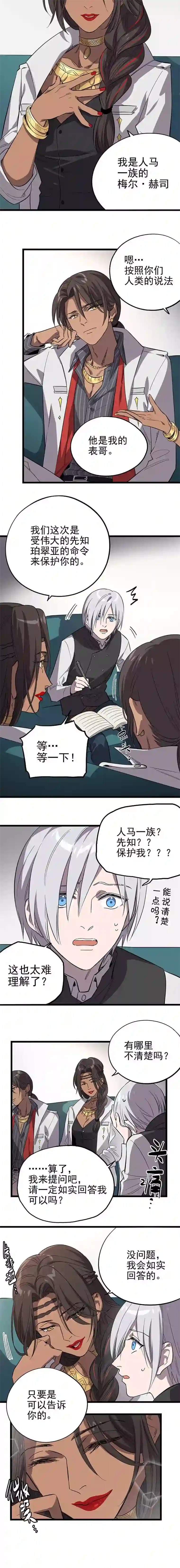 失落之门013-神秘的客人