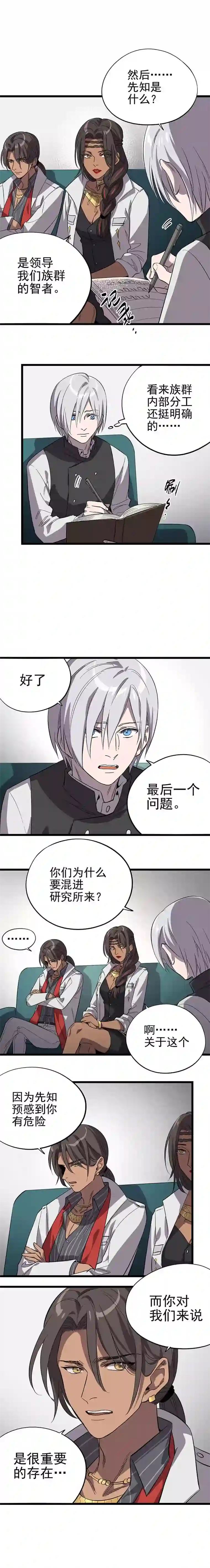 失落之门013-神秘的客人