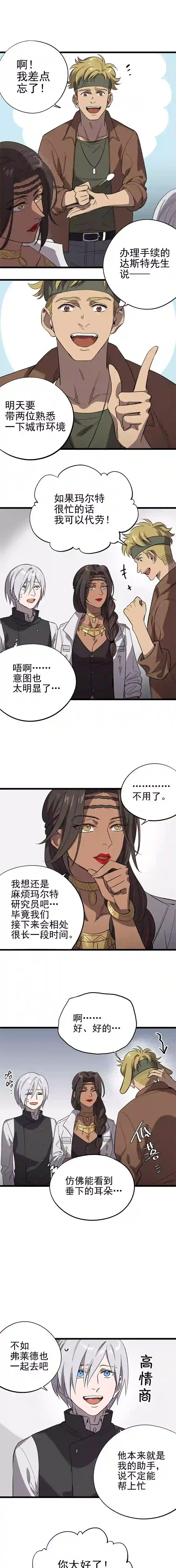 失落之门013-神秘的客人