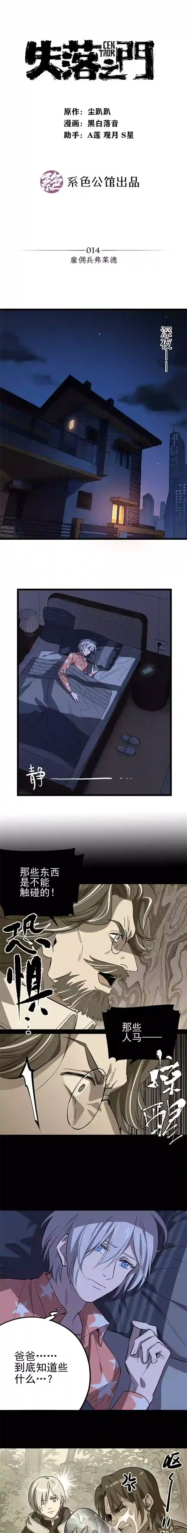 失落之门014-雇佣兵弗莱德