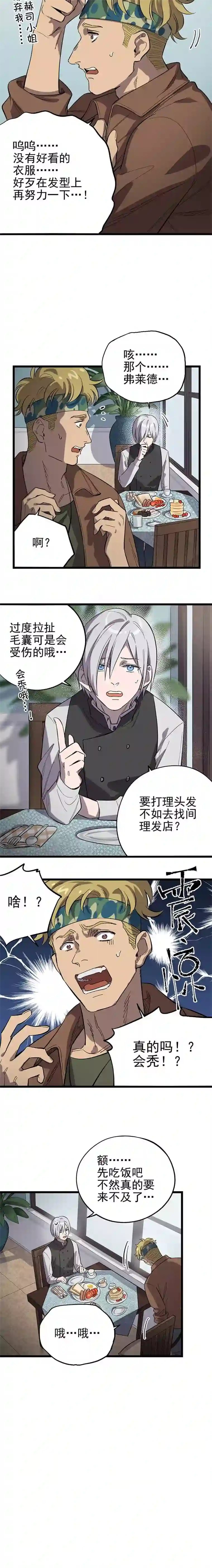 失落之门014-雇佣兵弗莱德