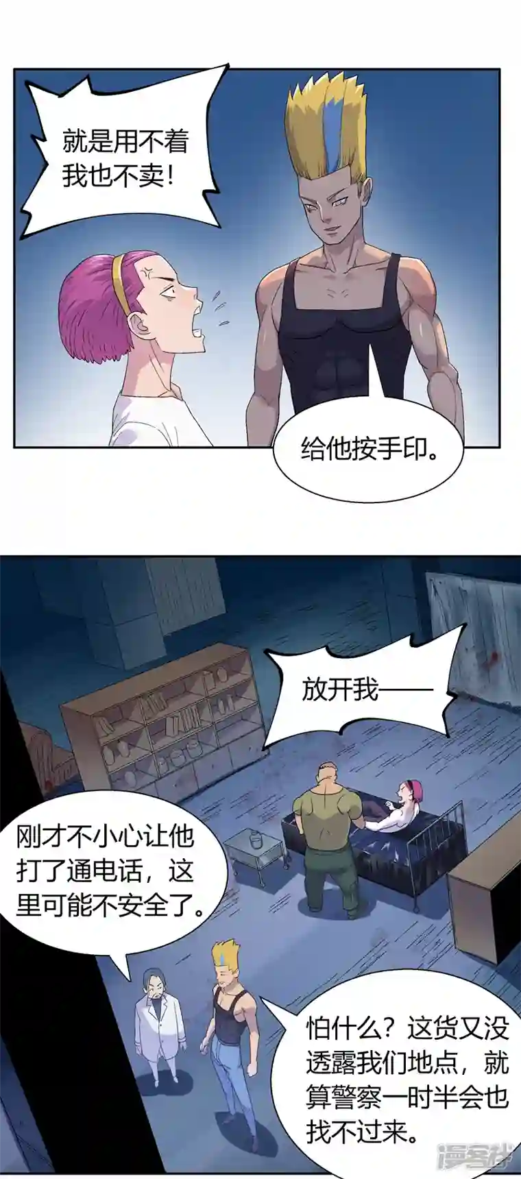 我的无间女友第12话