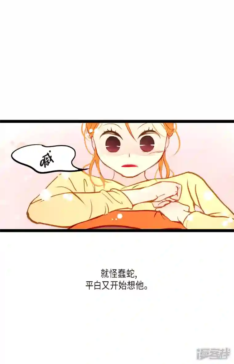 青蛇与红月第24话 蠢蛇