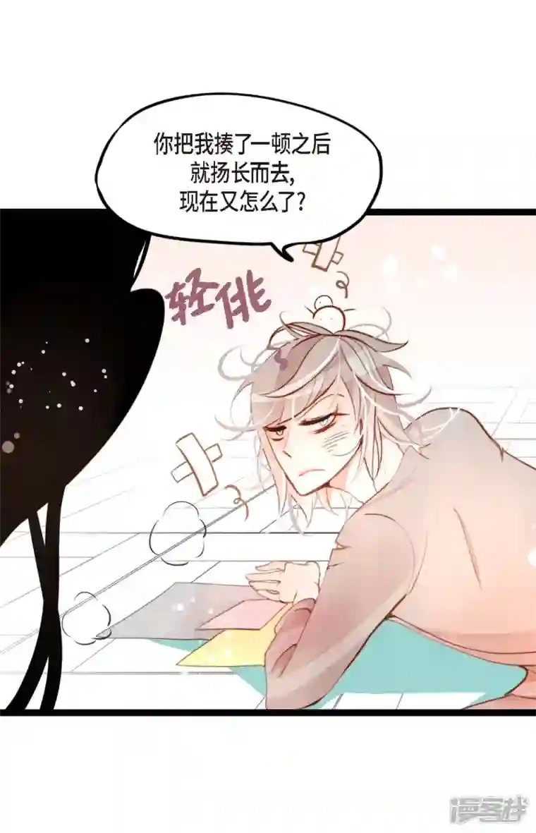 青蛇与红月第24话 蠢蛇