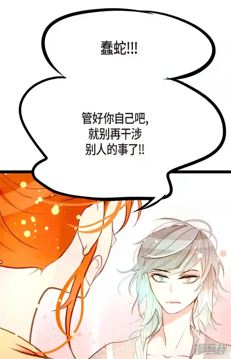 青蛇与红月第24话 蠢蛇