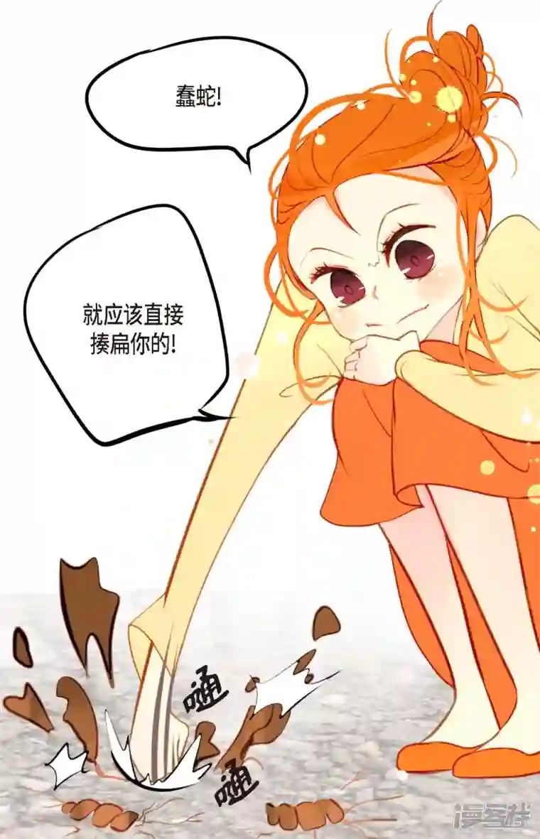 青蛇与红月第24话 蠢蛇