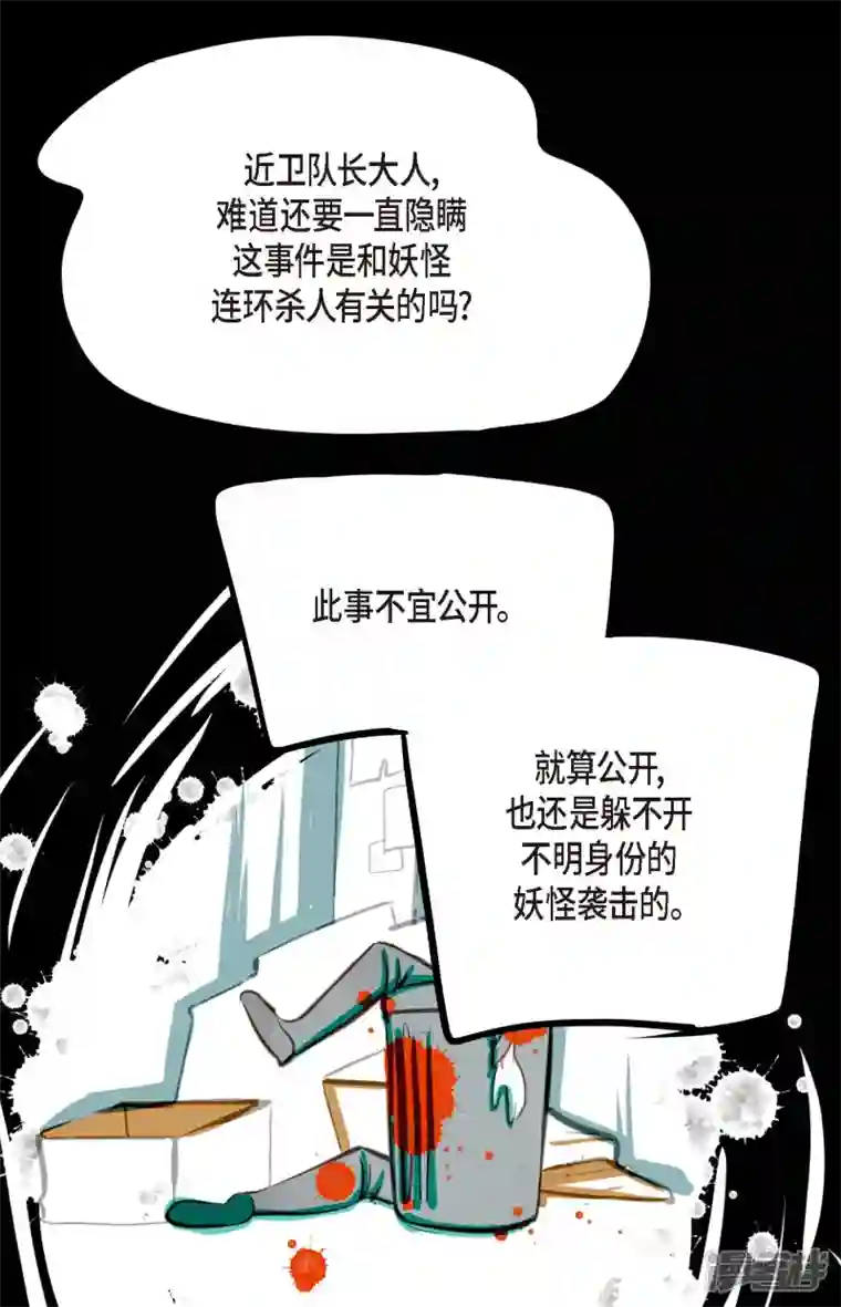 青蛇与红月第25话 妖怪的袭击