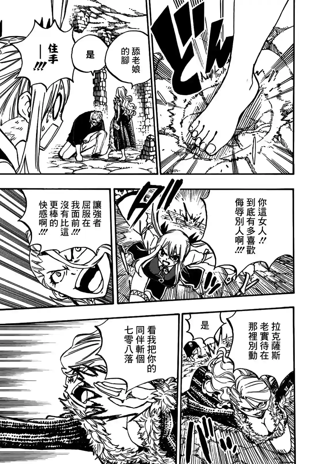 妖精的尾巴 百年任务第102话