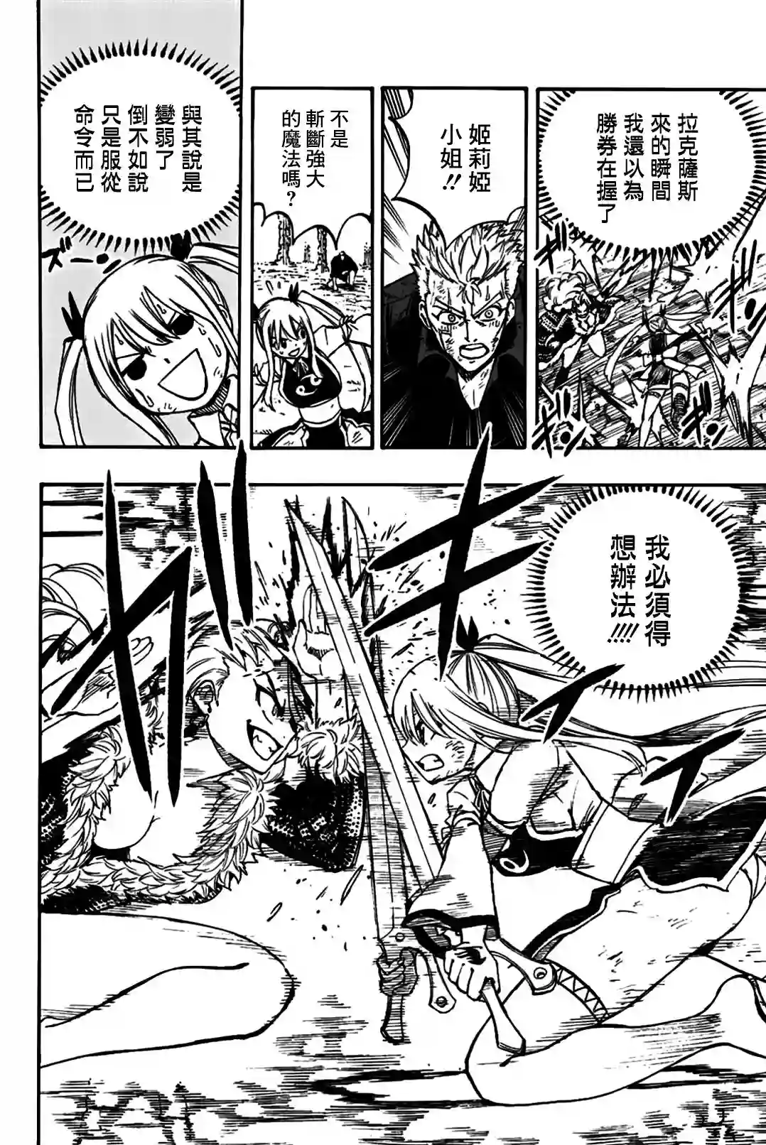 妖精的尾巴 百年任务第102话