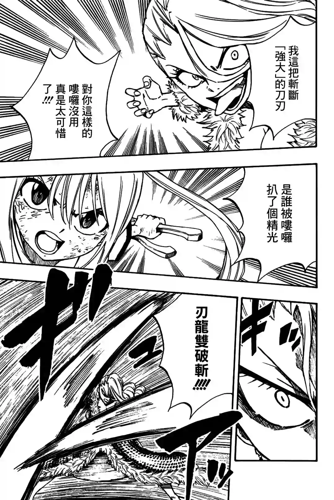 妖精的尾巴 百年任务第102话