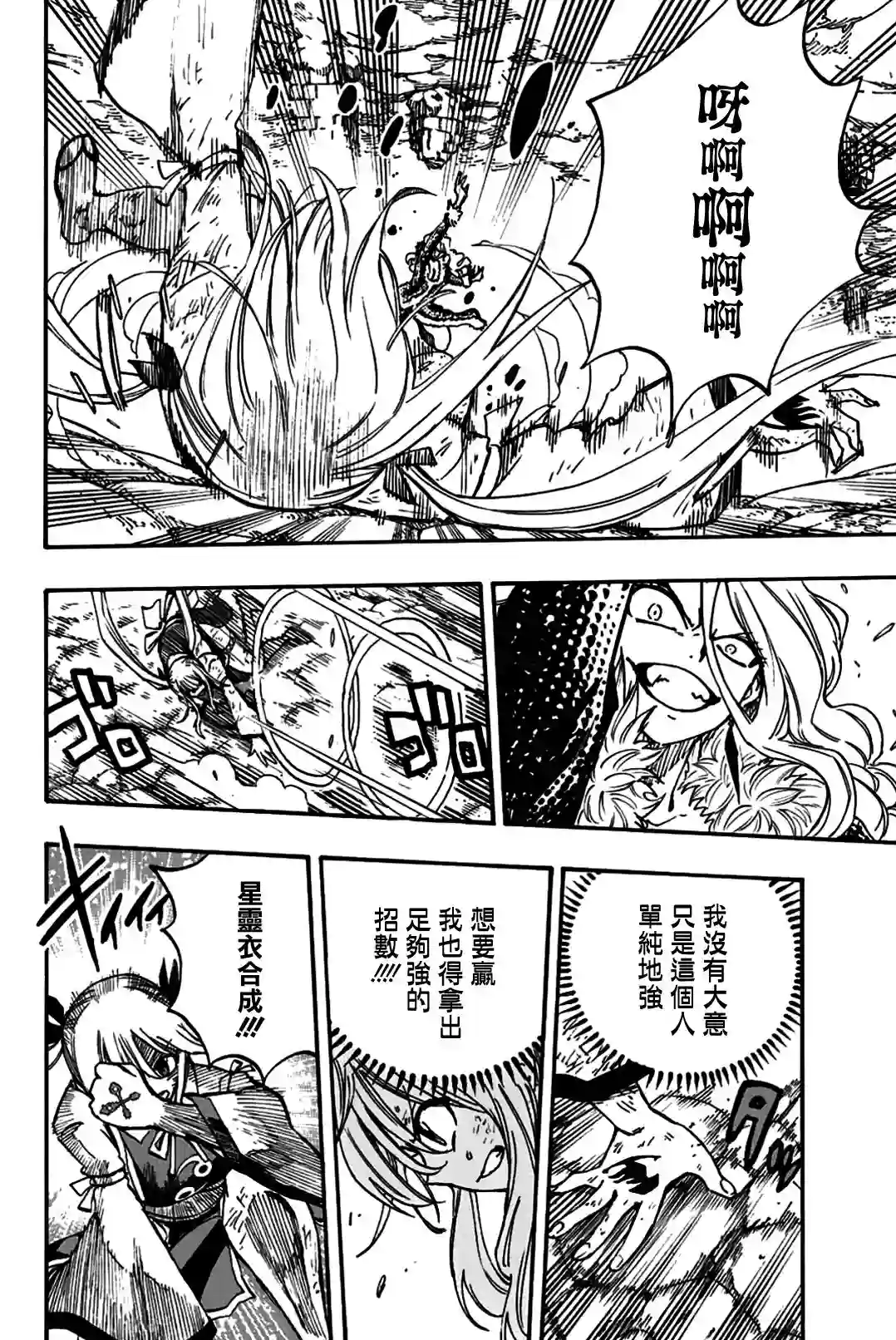 妖精的尾巴 百年任务第102话