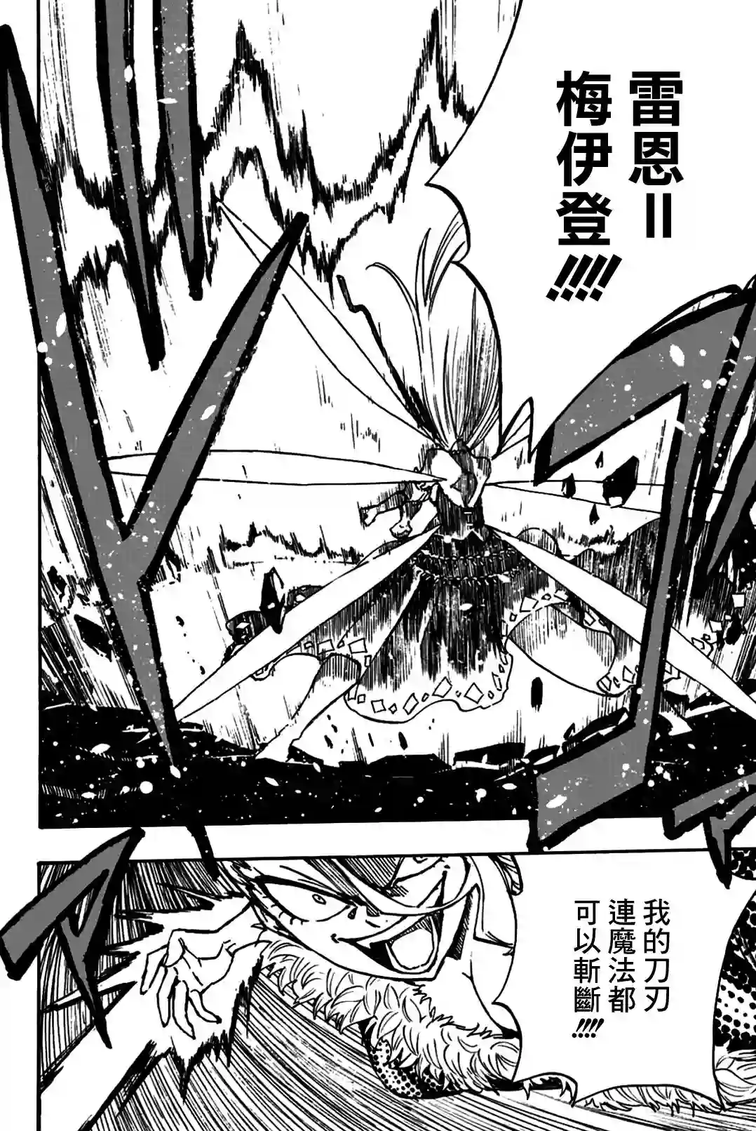 妖精的尾巴 百年任务第102话