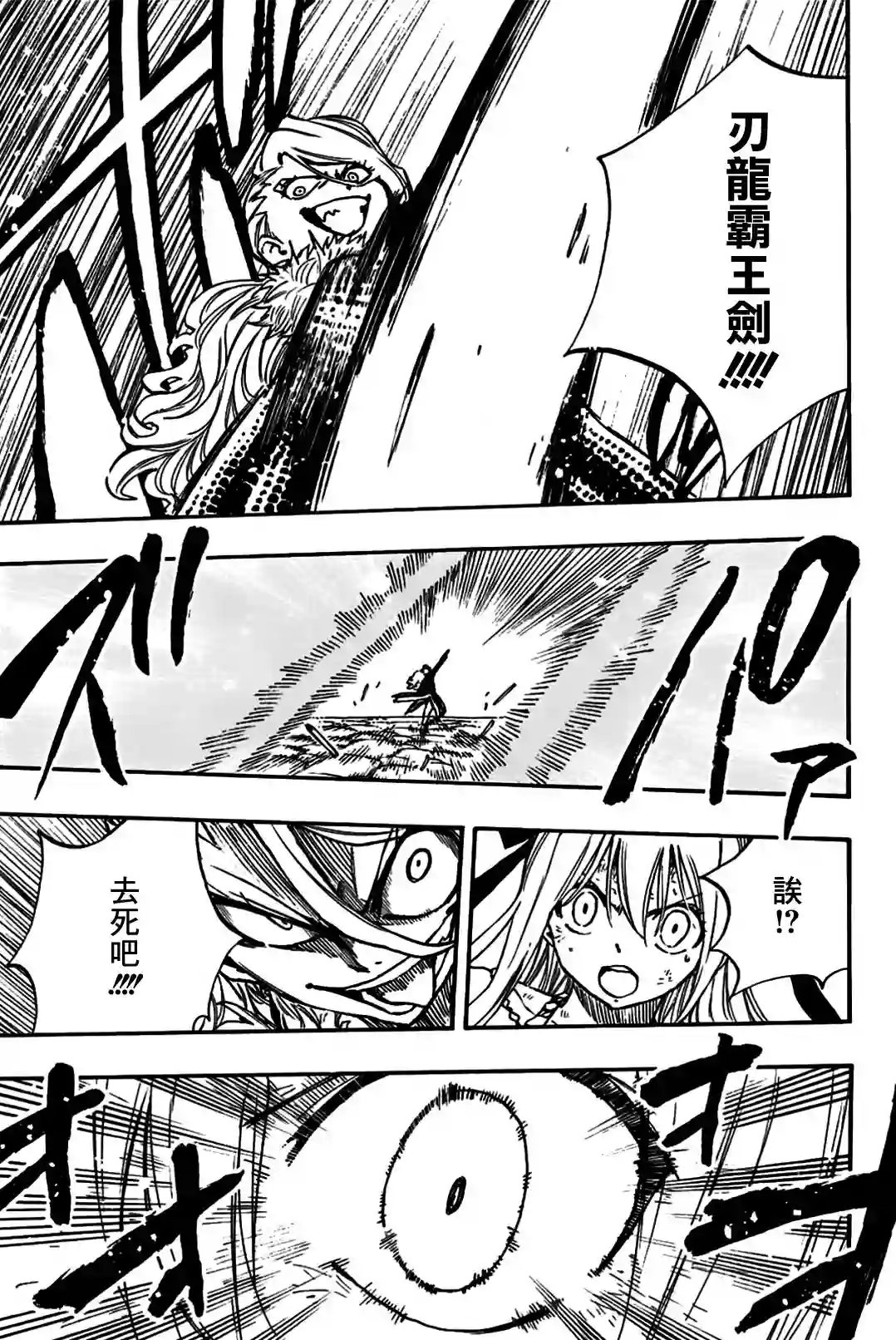 妖精的尾巴 百年任务第102话