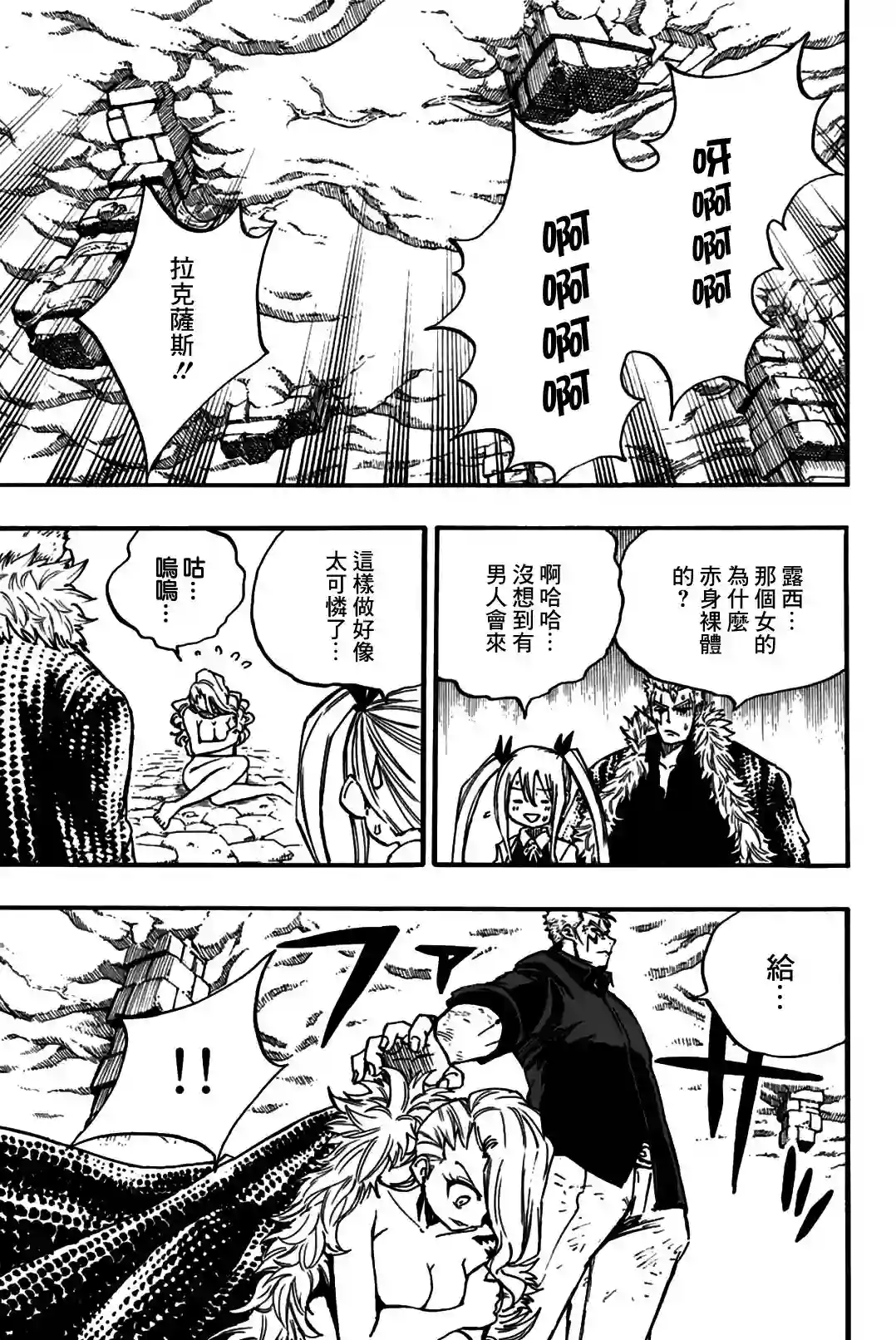 妖精的尾巴 百年任务第102话