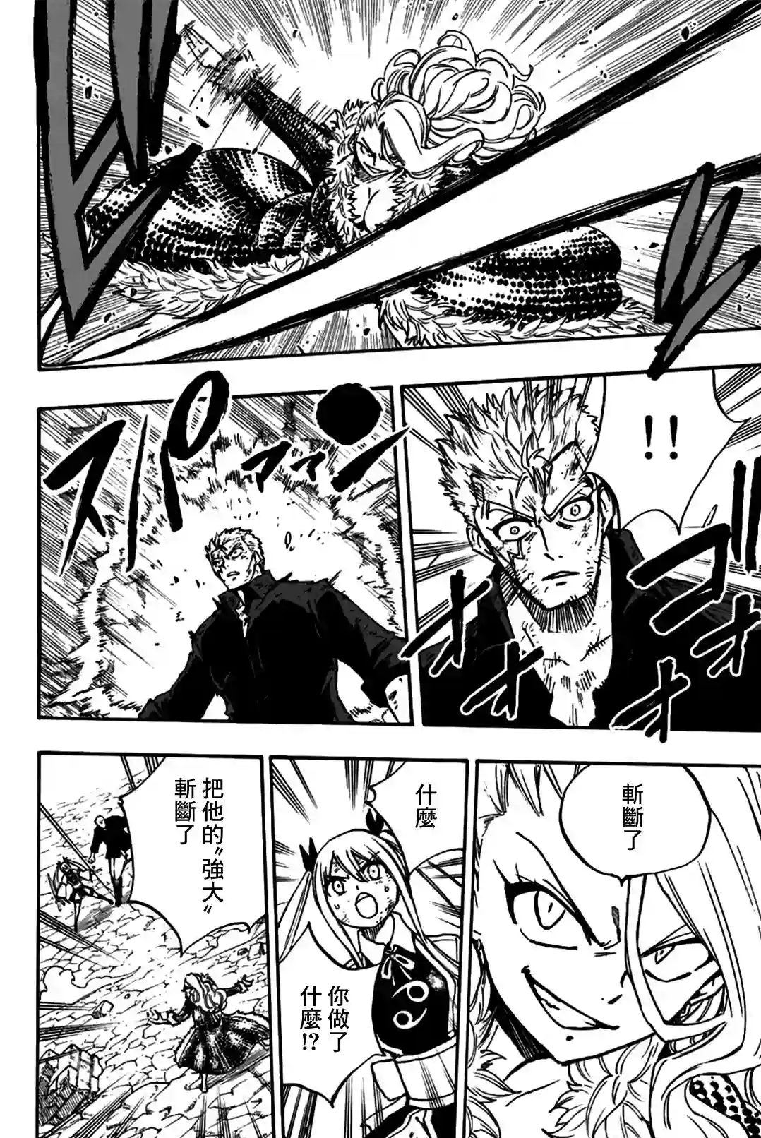 妖精的尾巴 百年任务第102话