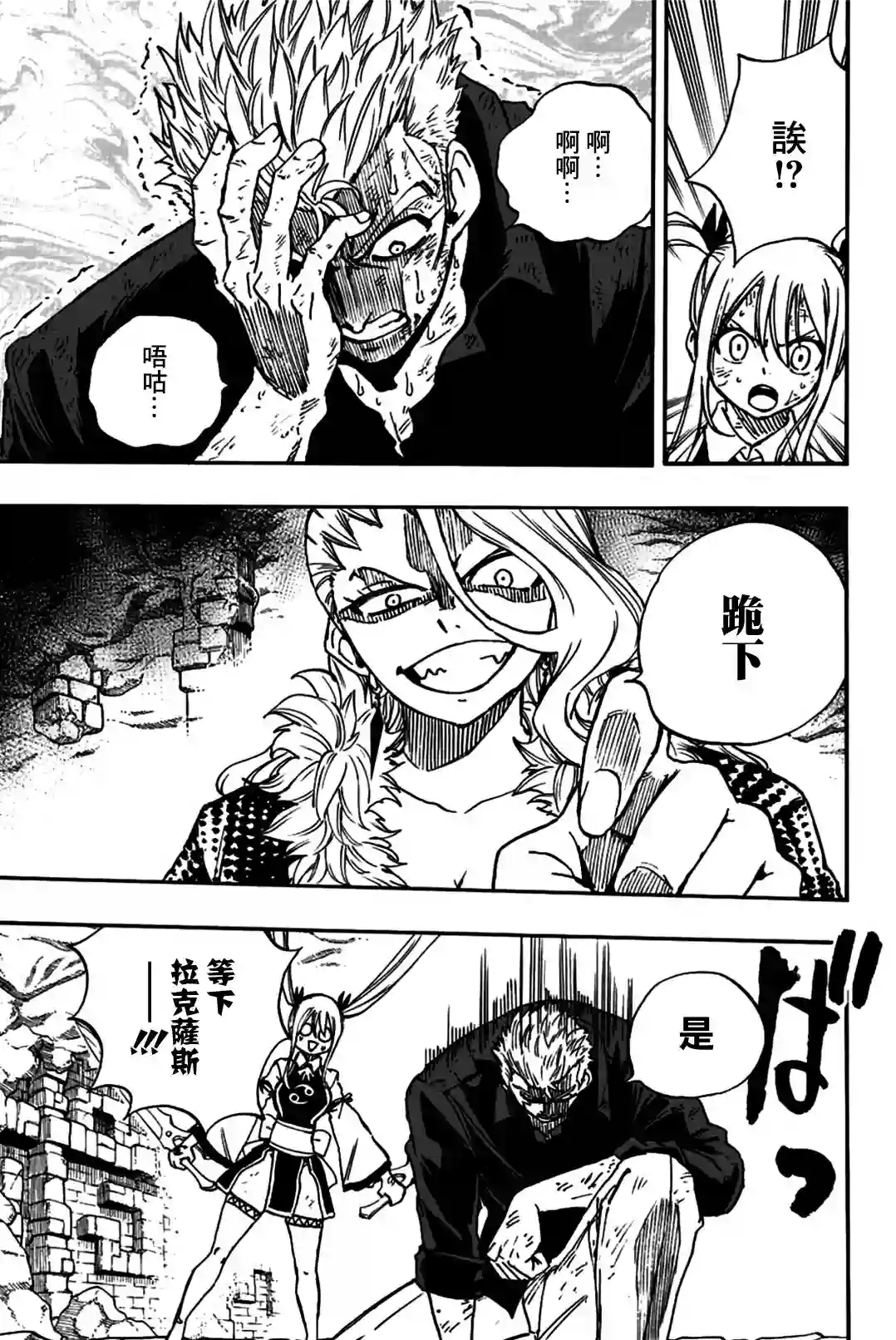 妖精的尾巴 百年任务第102话