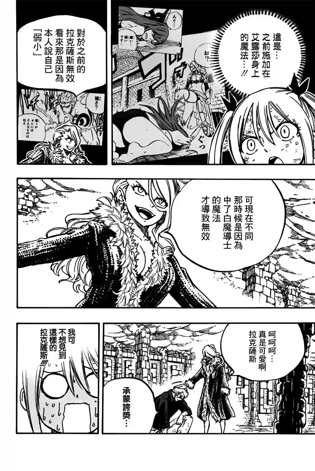 妖精的尾巴 百年任务第102话