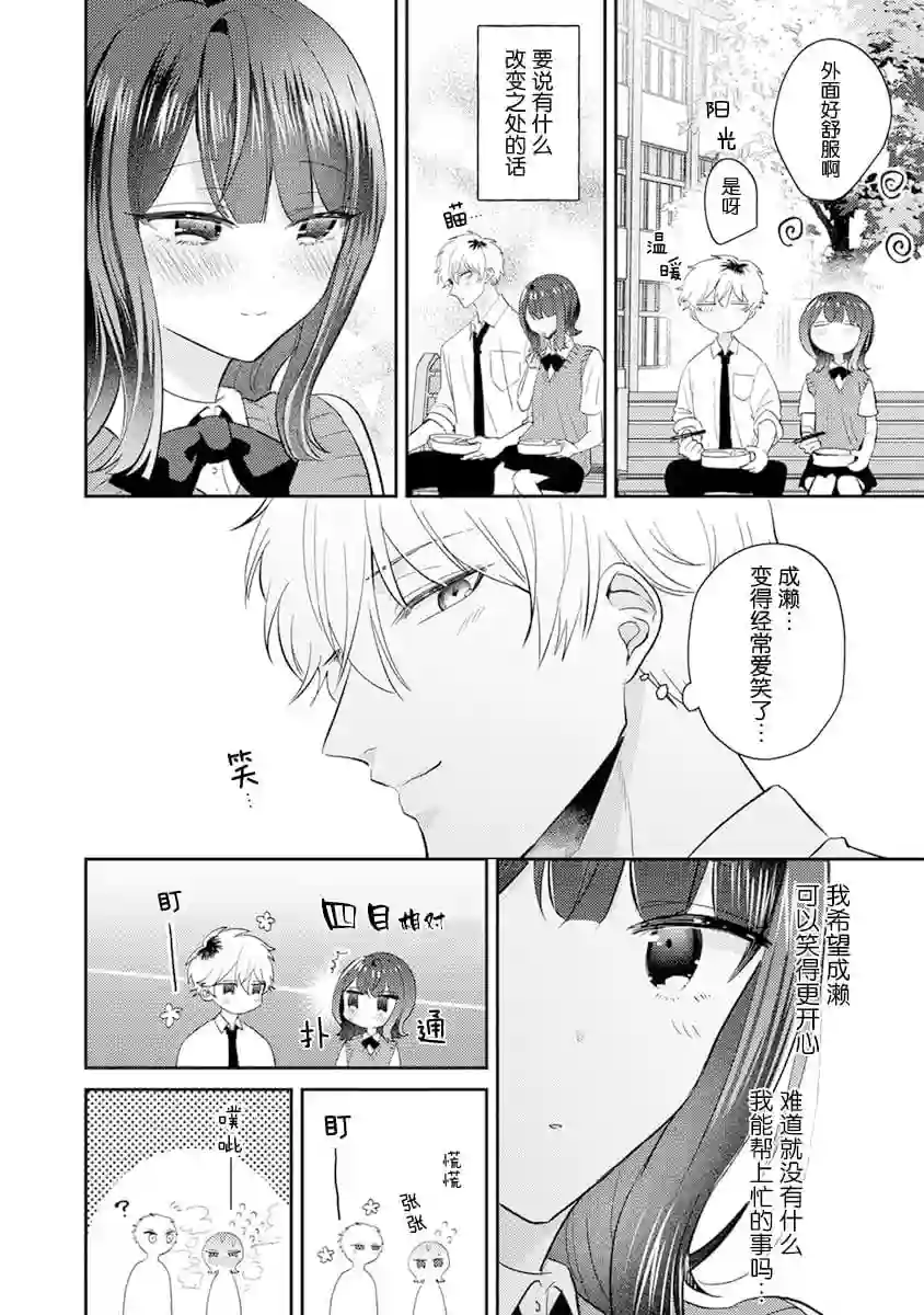 笨拙的纯情恋爱男第10话