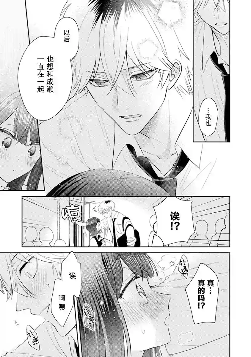 笨拙的纯情恋爱男第10话