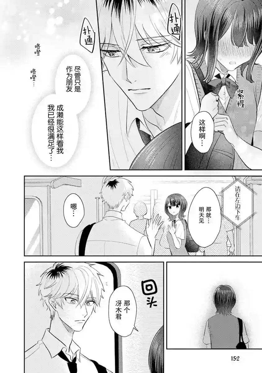 笨拙的纯情恋爱男第10话