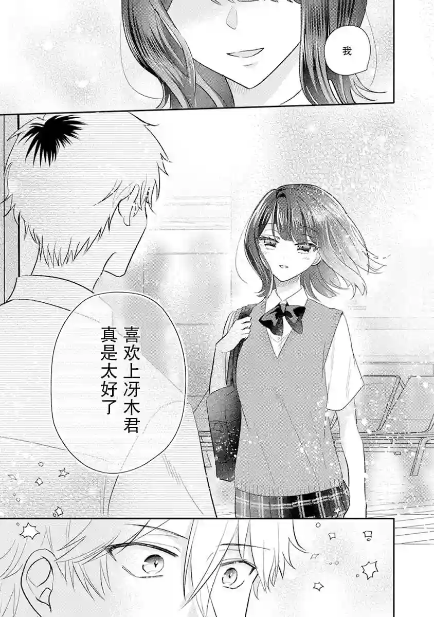 笨拙的纯情恋爱男第10话