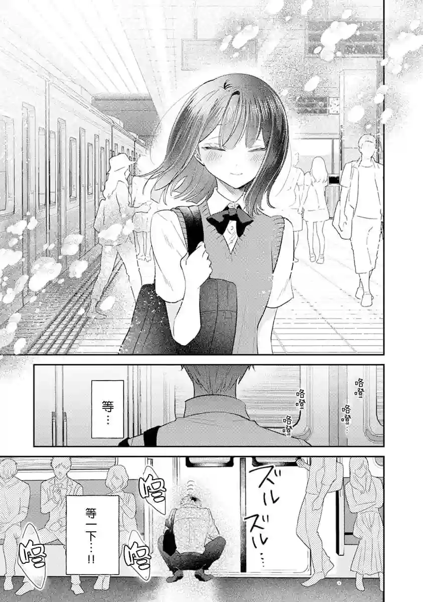 笨拙的纯情恋爱男第10话