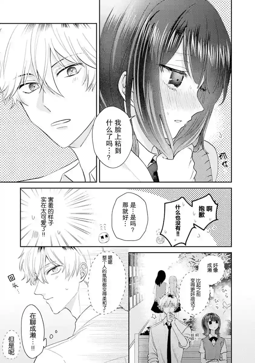 笨拙的纯情恋爱男第10话